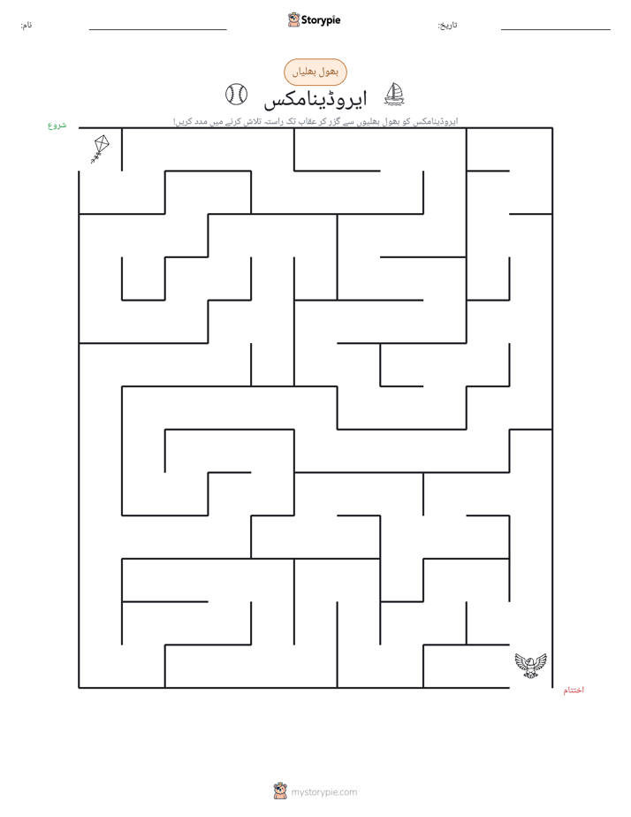 بھول بھلیاں