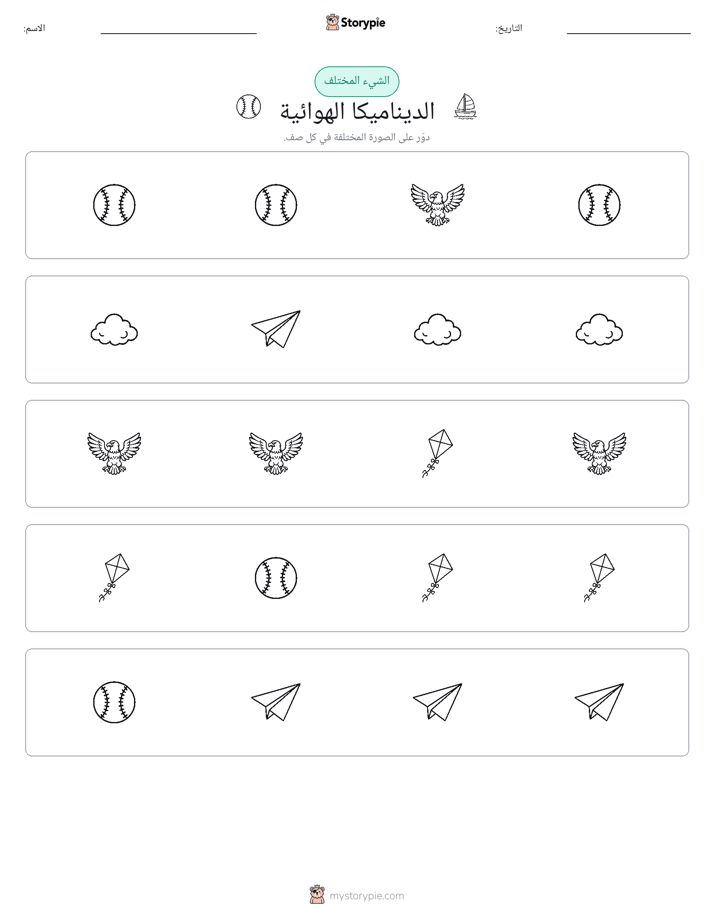 الغريب