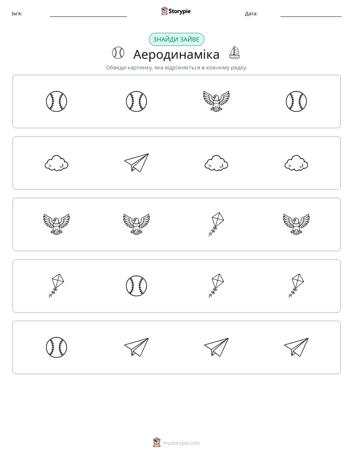 Зайвий