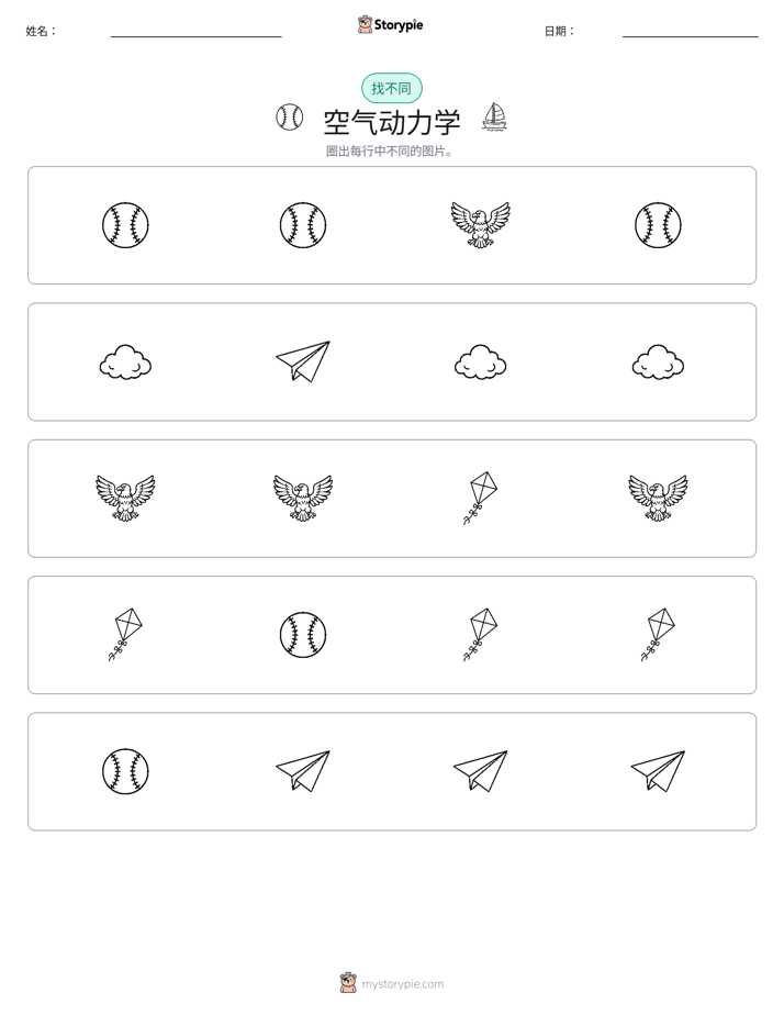 找不同