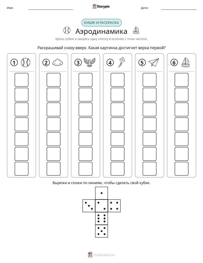 Катать и раскрашивать
