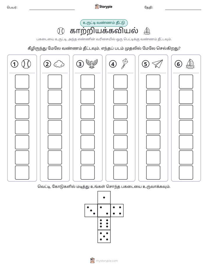 ரோல் & நிறம்