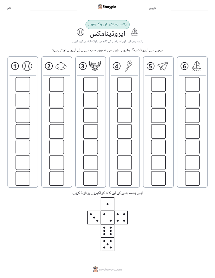 رول اور رنگ
