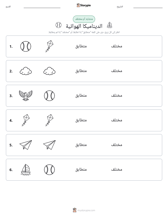 نفس أو مختلف
