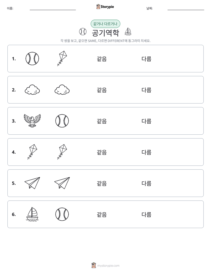 같은 것 또는 다른 것