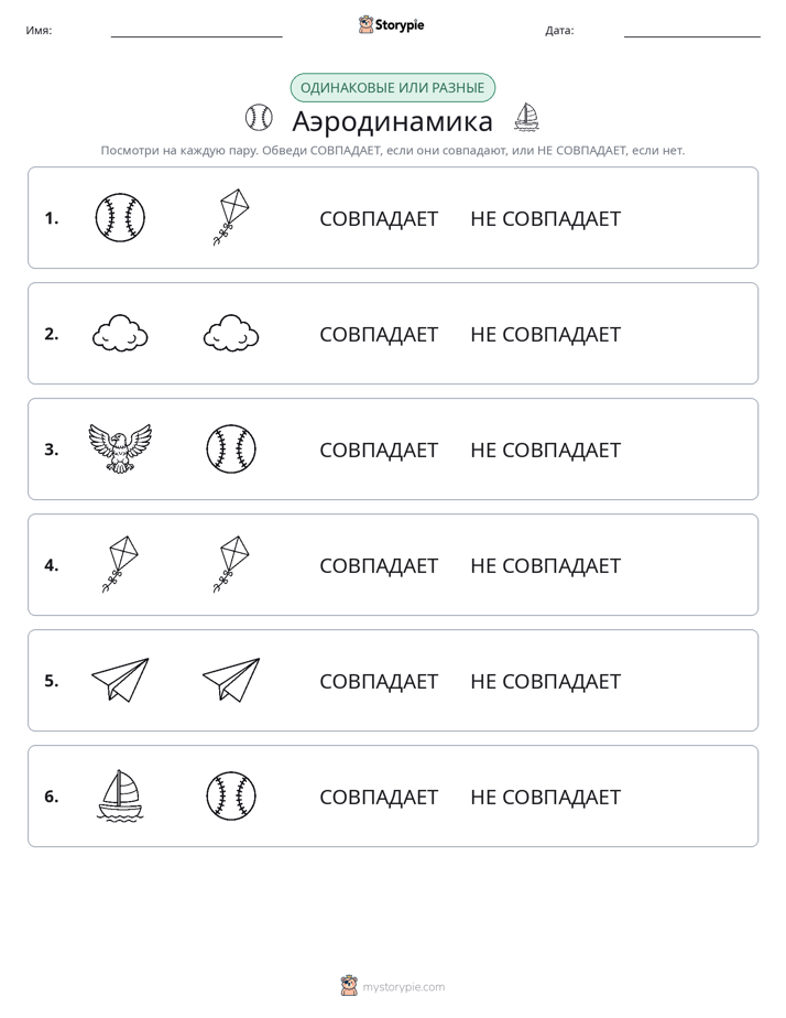 Одинаковое или разное