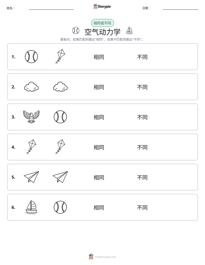 相同或不同