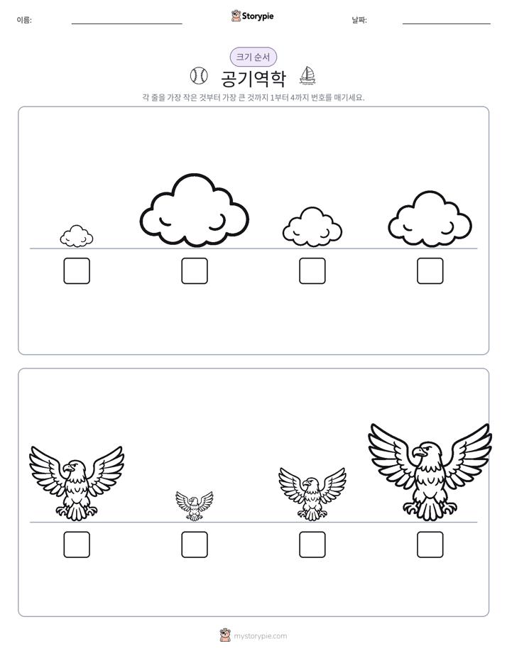 크기 순서