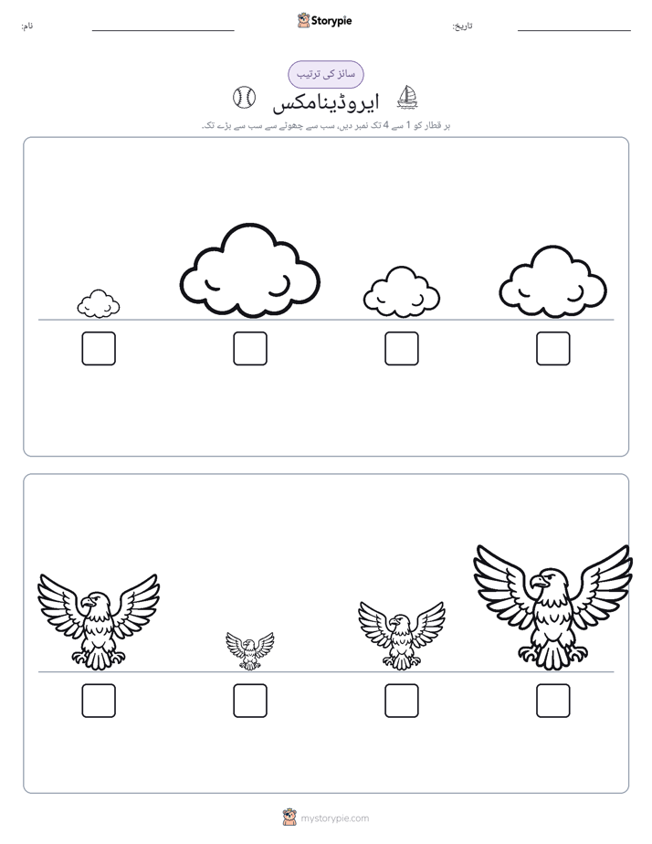 سائز کی ترتیب