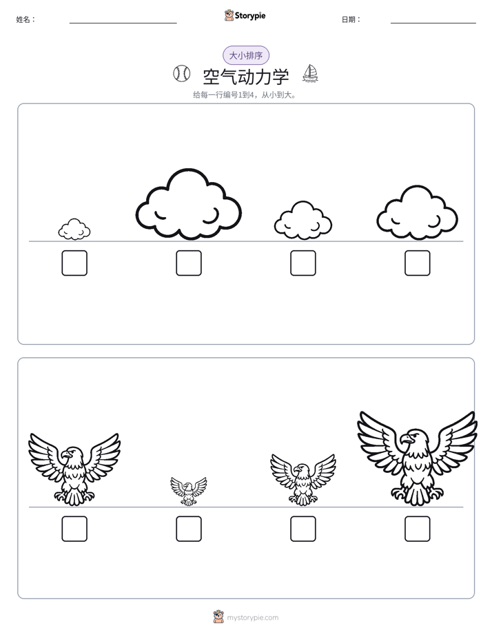 大小排序