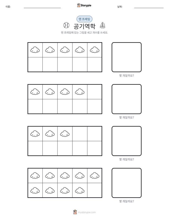 텐 프레임
