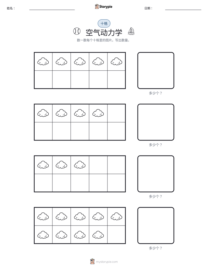十框