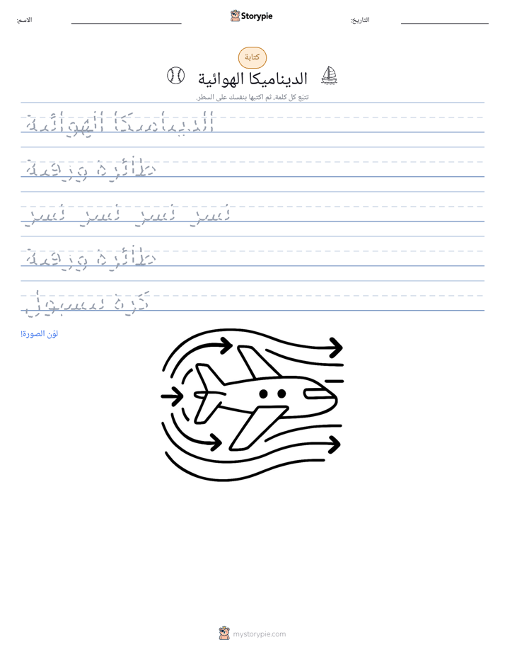 تمرين الكتابة