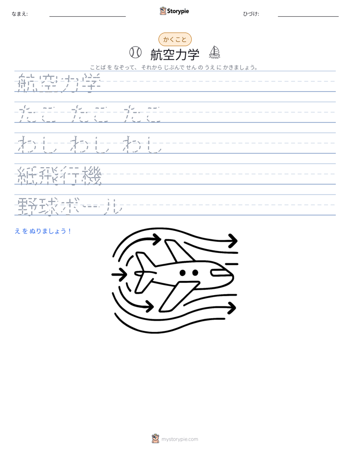 書き取り練習