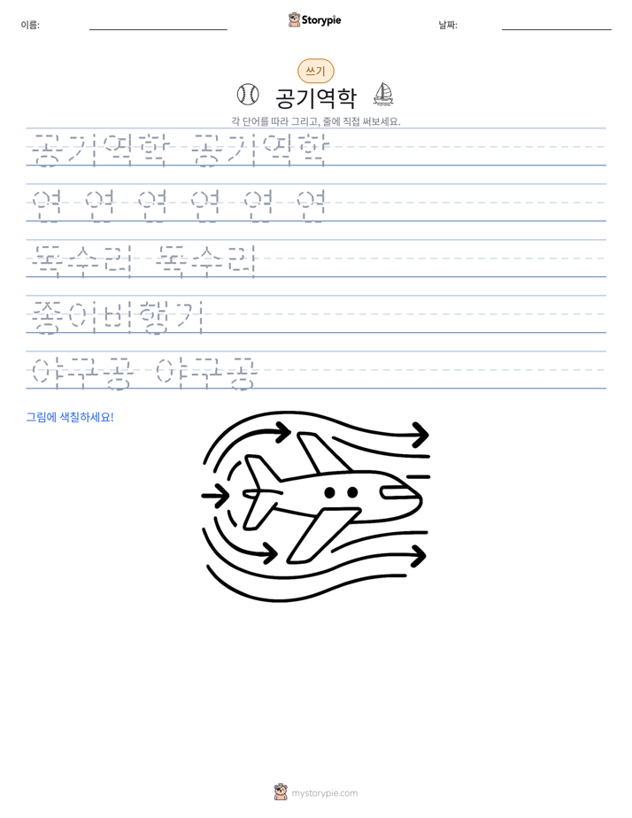 쓰기 연습