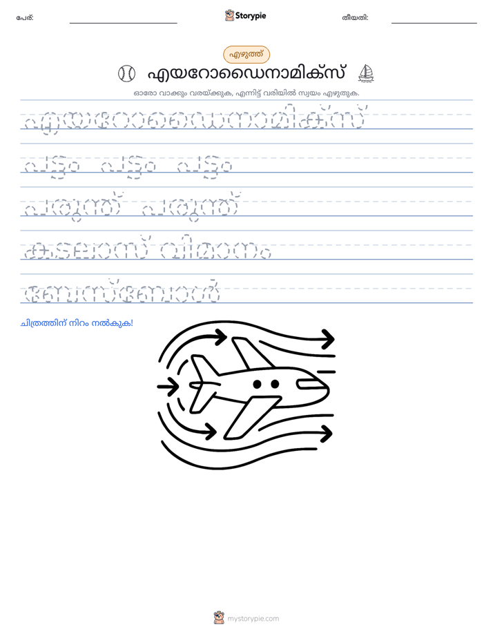 എഴുത്ത് പരിശീലനം
