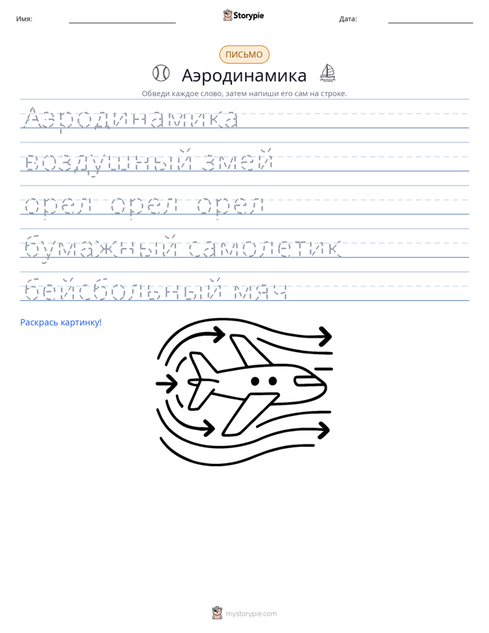 Практика письма