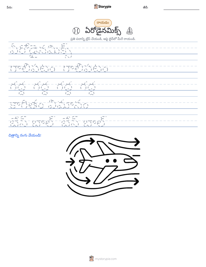 రాయడం సాధన