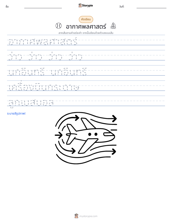 การฝึกเขียน