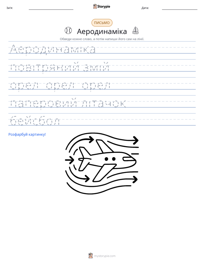 Практика письма