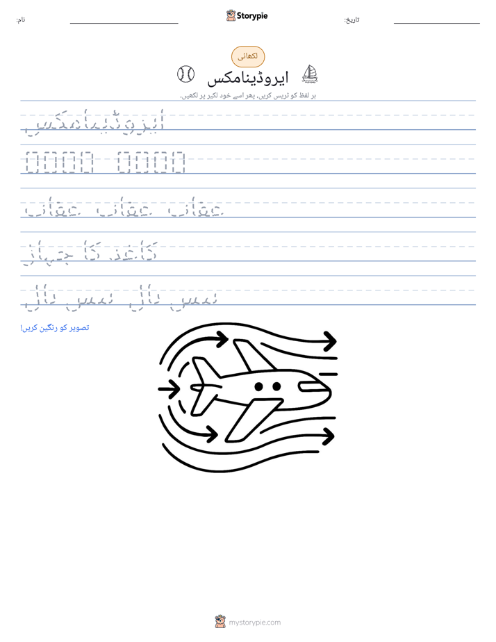 تحریری مشق