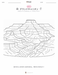 グランドキャニオン の子供向け塗り絵ページ