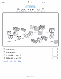 グランドキャニオン の印刷可能ワークシートプレビュー