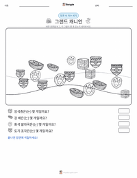 그랜드 캐니언 인쇄 가능한 워크시트 미리보기