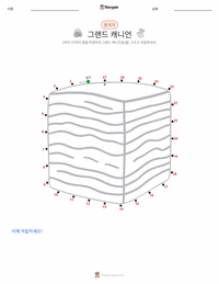 그랜드 캐니언 인쇄 가능한 워크시트 미리보기