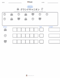 グランドキャニオン の印刷可能ワークシートプレビュー