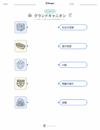 グランドキャニオン の子供向け印刷可能ワークシート