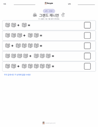 그랜드 캐니언 인쇄 가능한 워크시트 미리보기