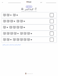 گرینڈ کینین پرنٹ کرنے کے قابل ورکشیٹ کا پیش نظارہ