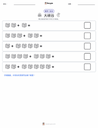 大峡谷 可打印工作表预览