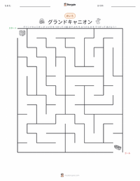 グランドキャニオン の印刷可能ワークシートプレビュー
