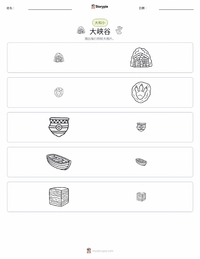 大峡谷 可打印工作表预览
