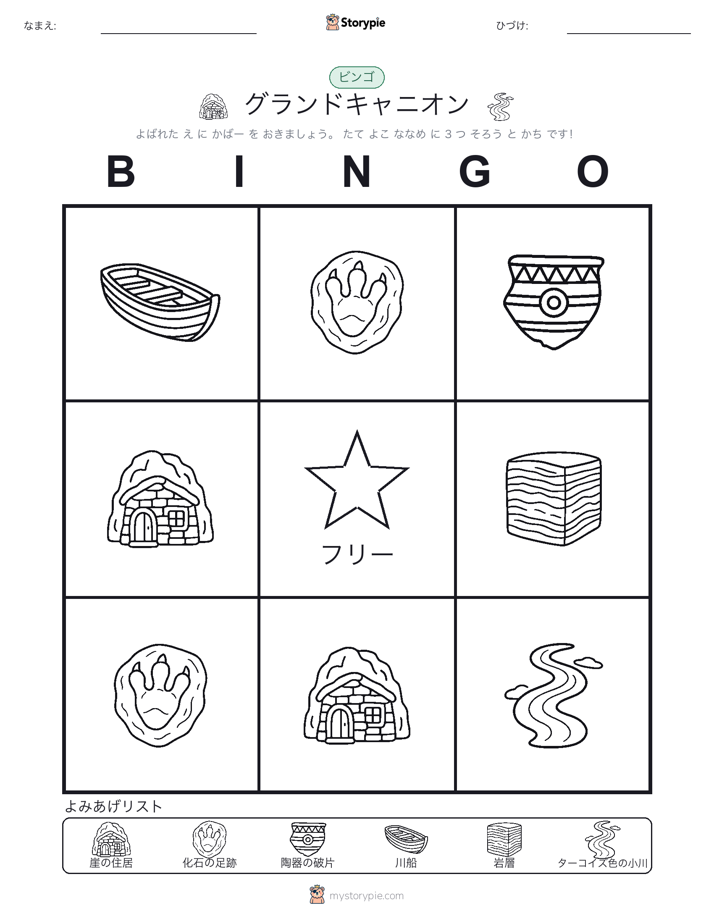 ピクチャービンゴ