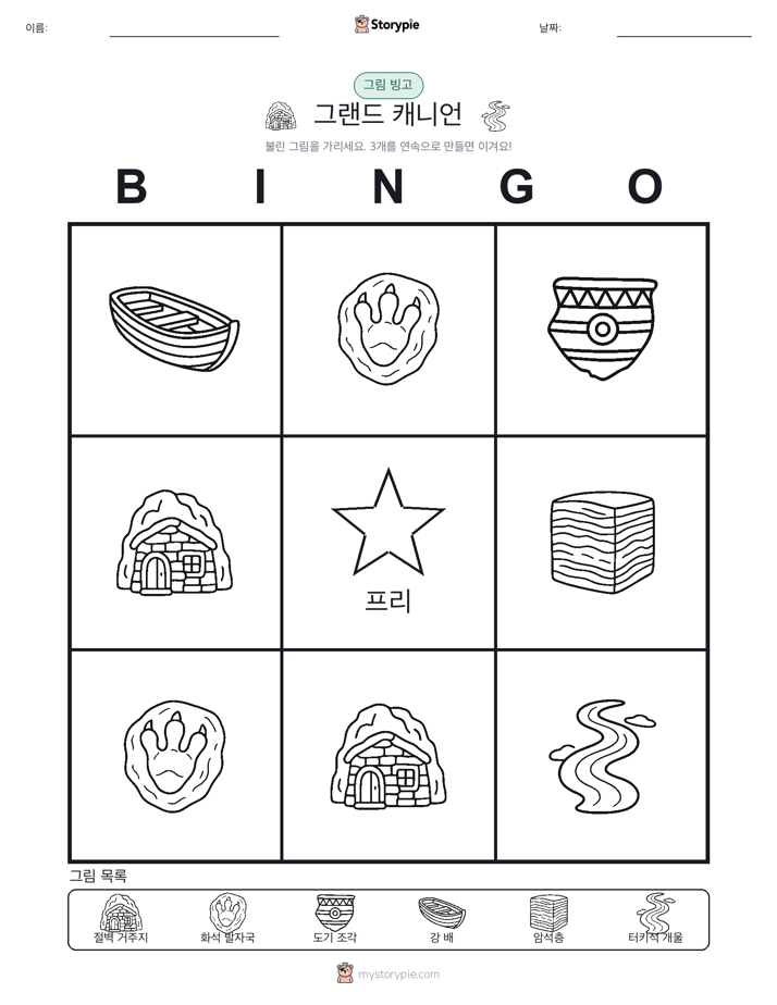 그림 빙고