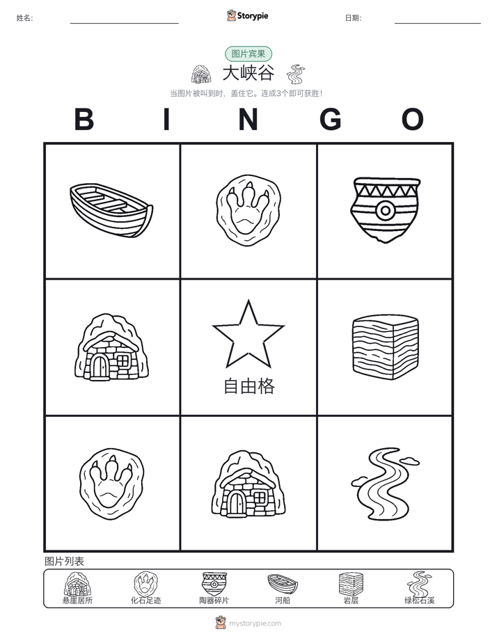 图片宾果