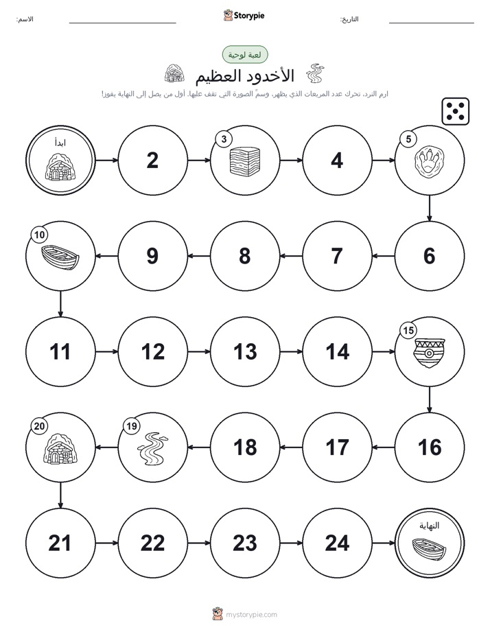 لعبة لف و تحرك