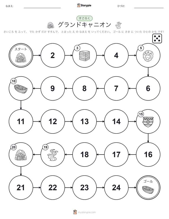 ロール＆ムーブゲーム