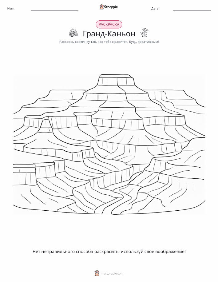 Раскраска