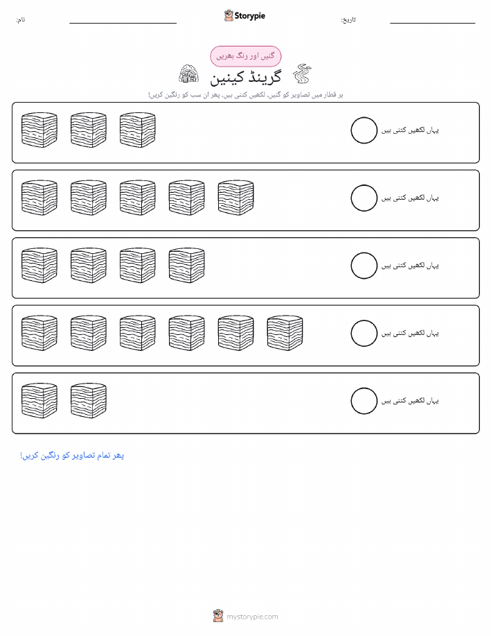 گنیں اور رنگیں