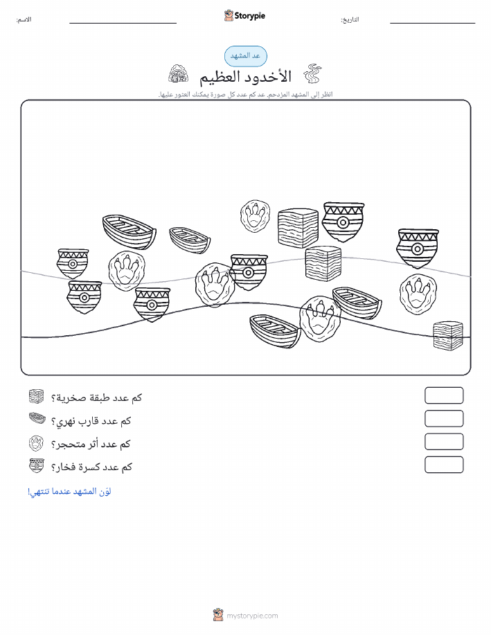 مشهد العد