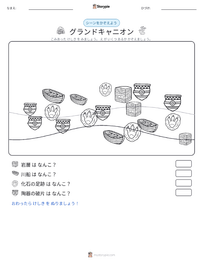 カウントシーン