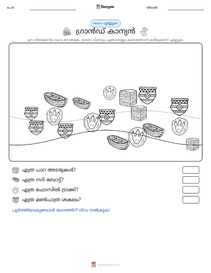 എണ്ണുന്ന ദൃശ്യങ്ങൾ