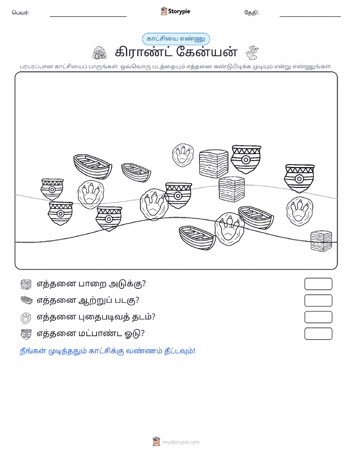 எண்ணிக்கை காட்சி