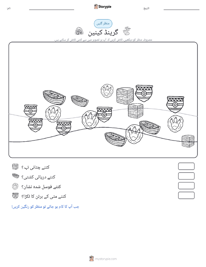 گنتی کا منظر