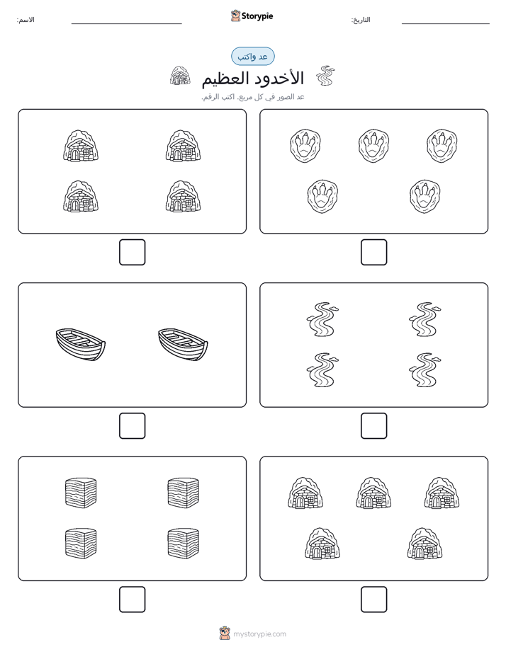 عد و اكتب