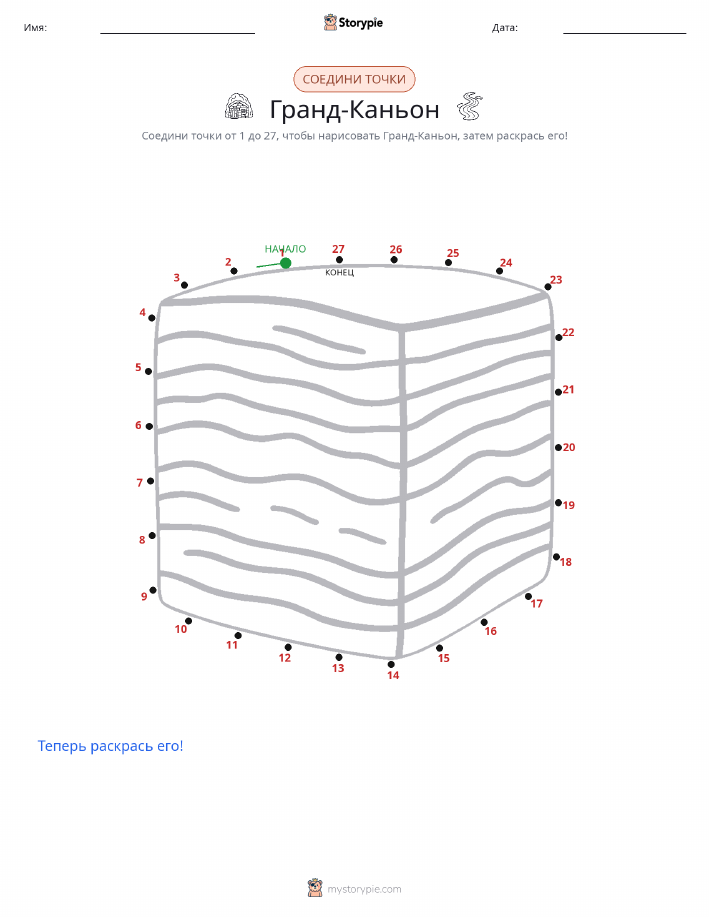 Соедини точки